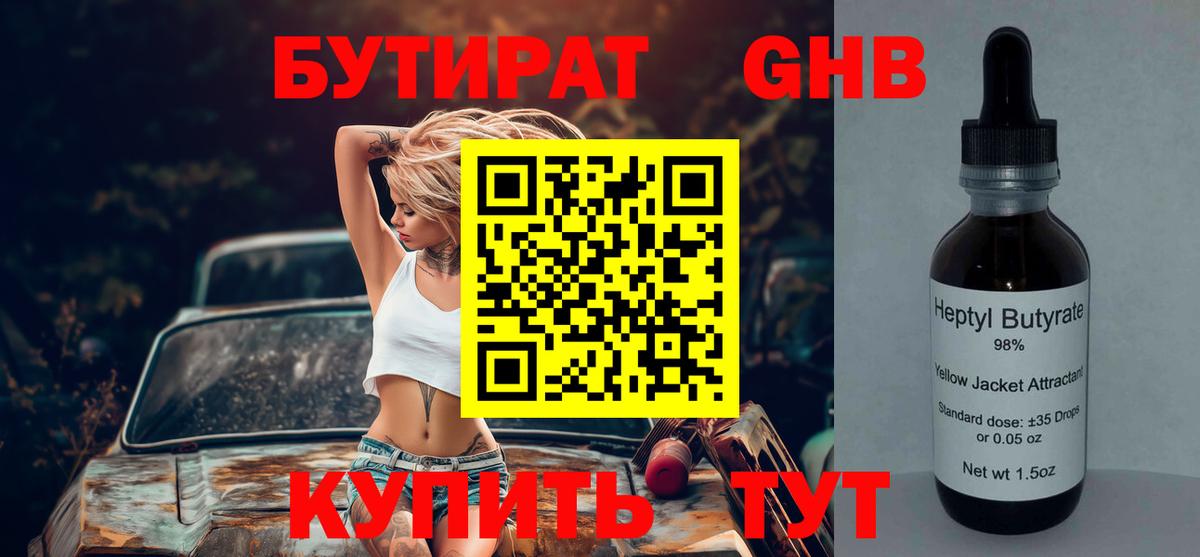 Бутират BDO 33%  Вход с VPN  Ханты-Мансийск 