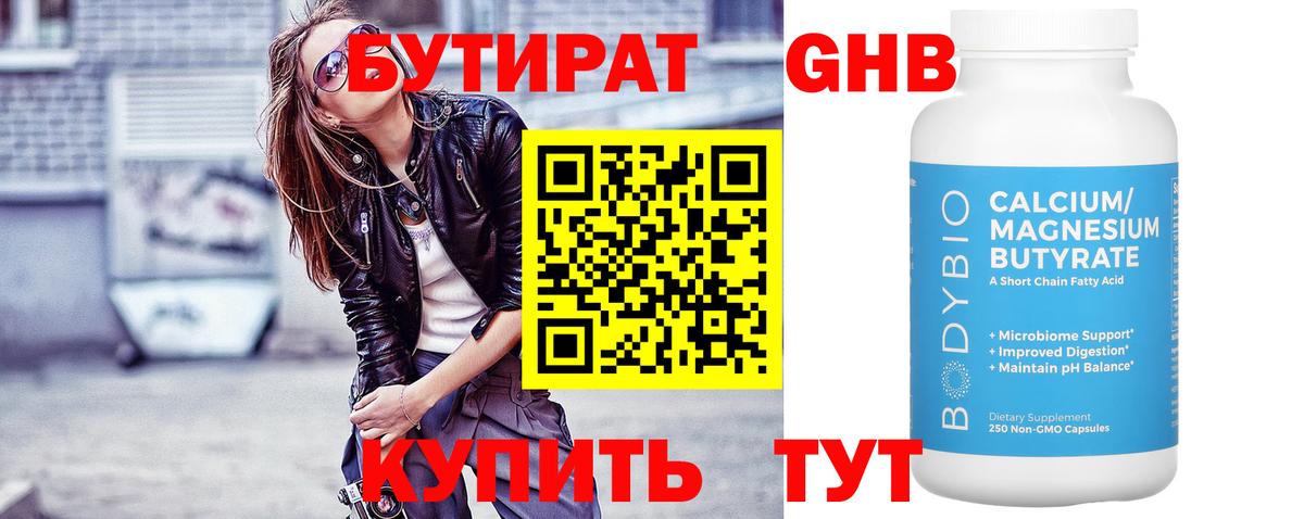 Бутират бутандиол Ханты-Мансийск