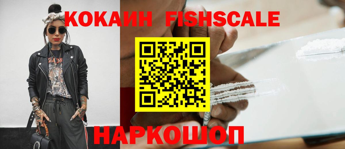 Cocaine Columbia  Вход с VPN  Cocaine FishScale  где купить наркотик  Ханты-Мансийск 