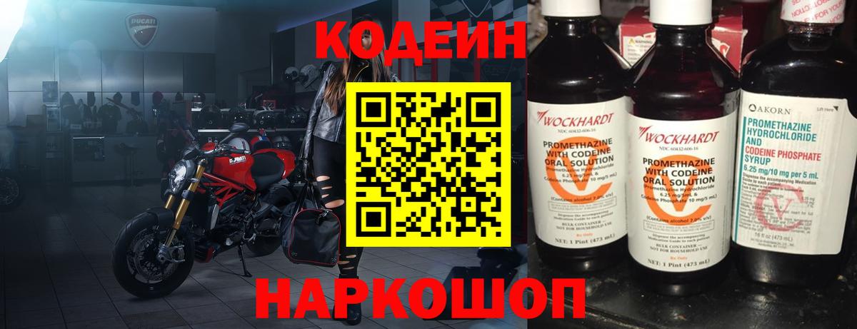Кодеиновый сироп Lean Purple Drank  Codein напиток Lean (лин)  Вход с VPN  Ханты-Мансийск 