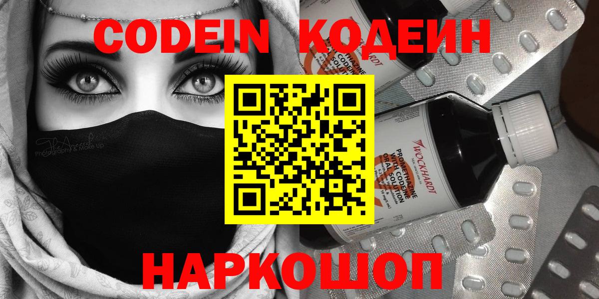 Codein напиток Lean (лин) Ханты-Мансийск