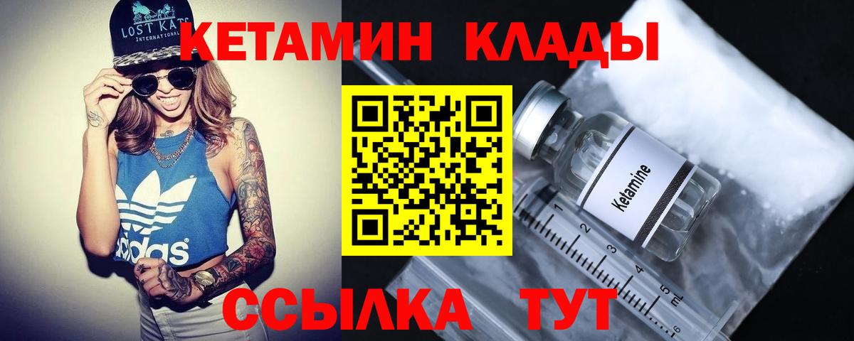 Ханты-Мансийск  Кетамин VHQ  Кетамин ketamine  Вход с VPN 